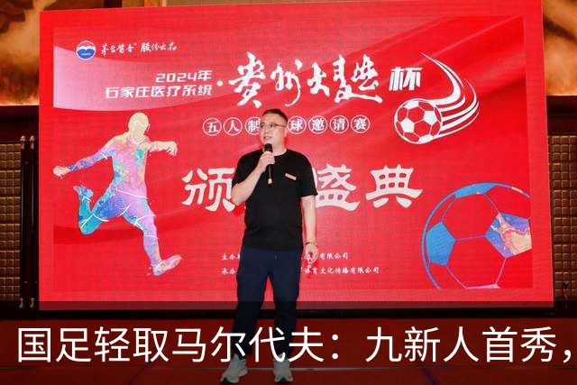 国足轻取马尔代夫：九新人首秀，17岁天才打破历史