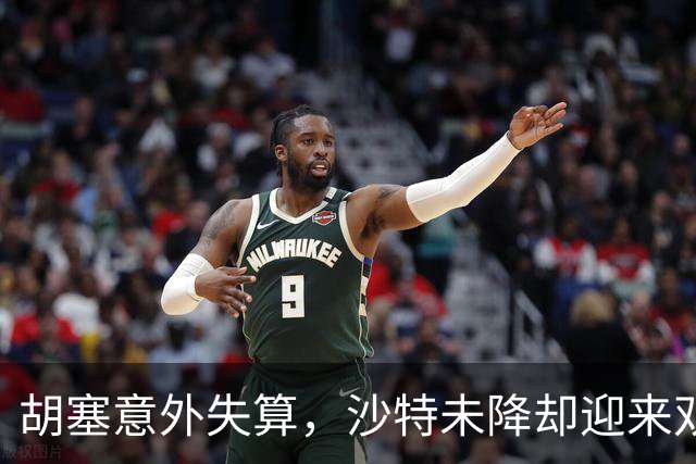 胡塞意外失算，沙特未降却迎来双重援助，美国暗步棋局